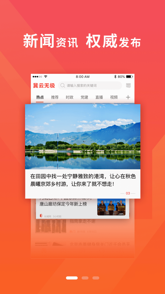 冀云无极app手机版图2