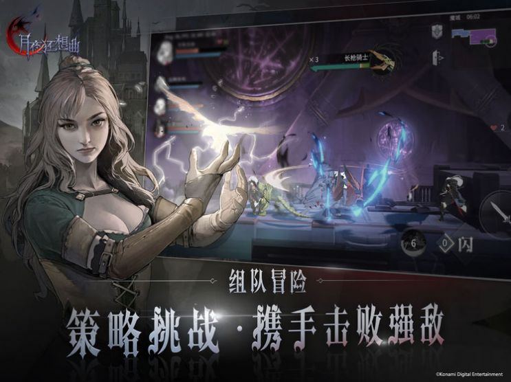月夜狂想曲手游图1