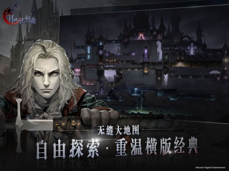 月夜狂想曲手游图2
