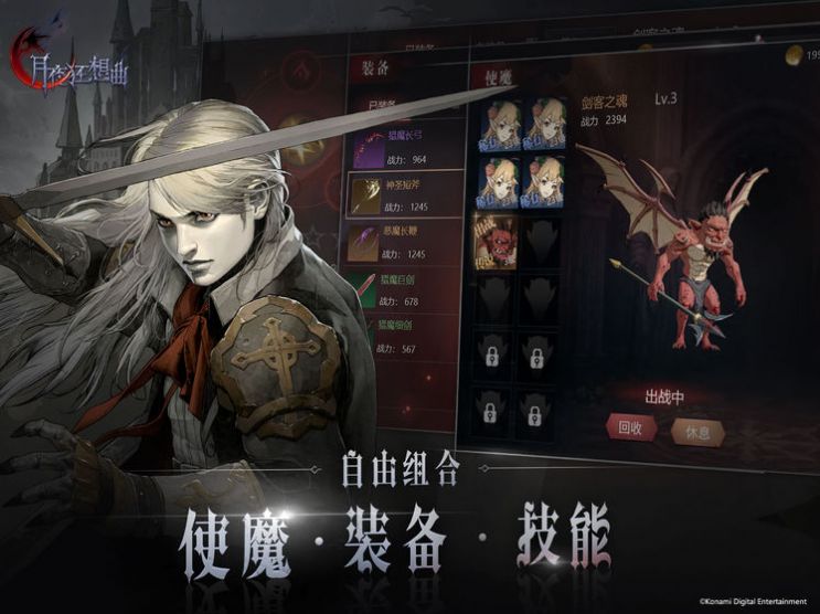 月夜狂想曲手游图3