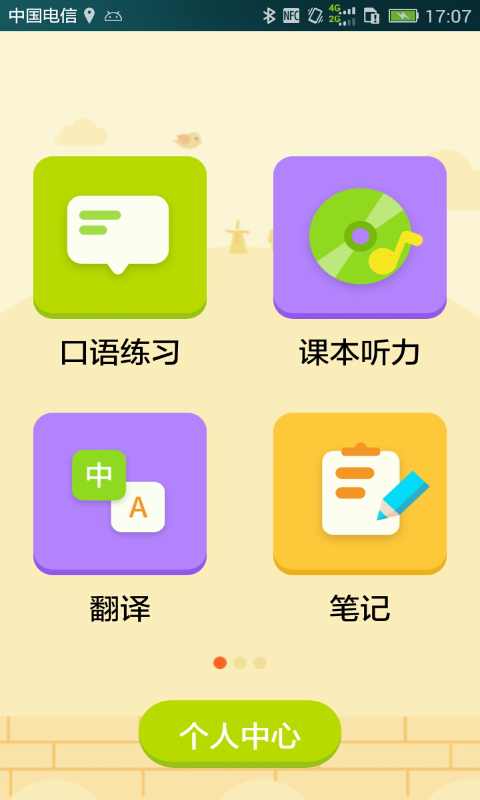 译翼通小学英语图1