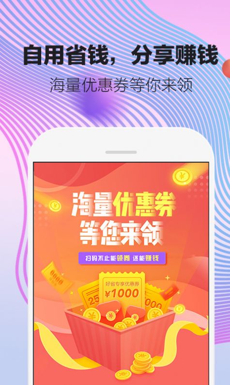 好省口令1234官方口令app最新版图3