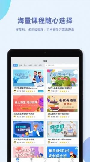 金课堂app官方版图3