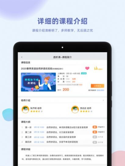 金课堂app官方版图2