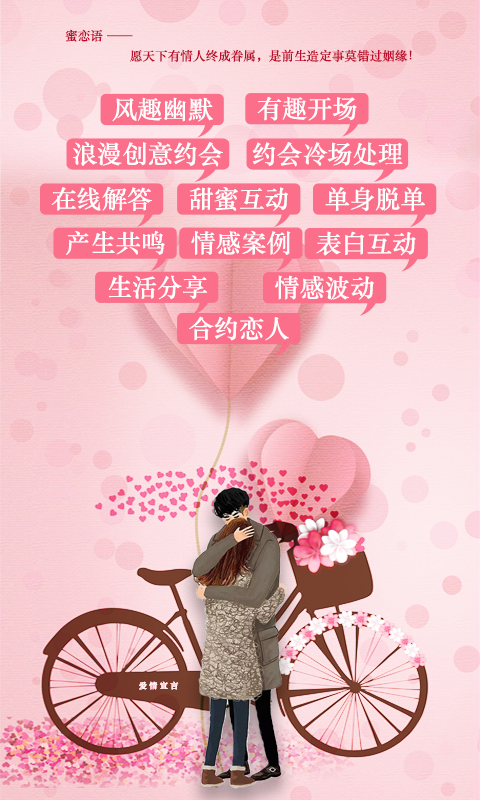 蜜恋语图1