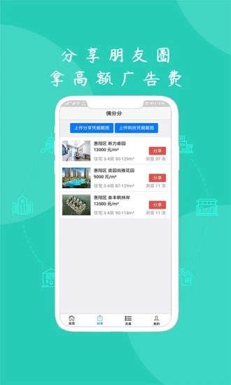 佣分分app图片1