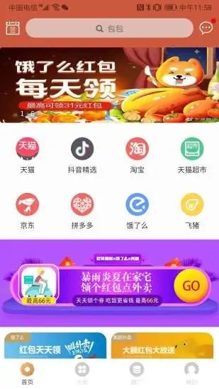 吃货赢家app官方版图2