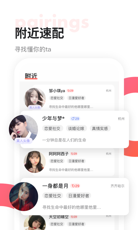 聊呀交友app官方版图3