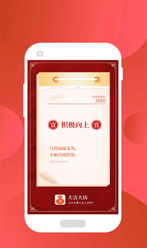 大吉大历app官方版图3