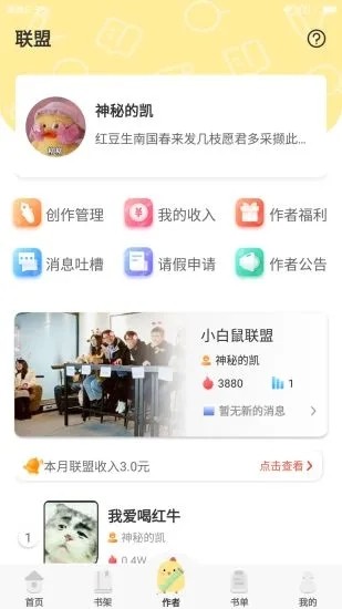 萌鸡小说app官方版图3