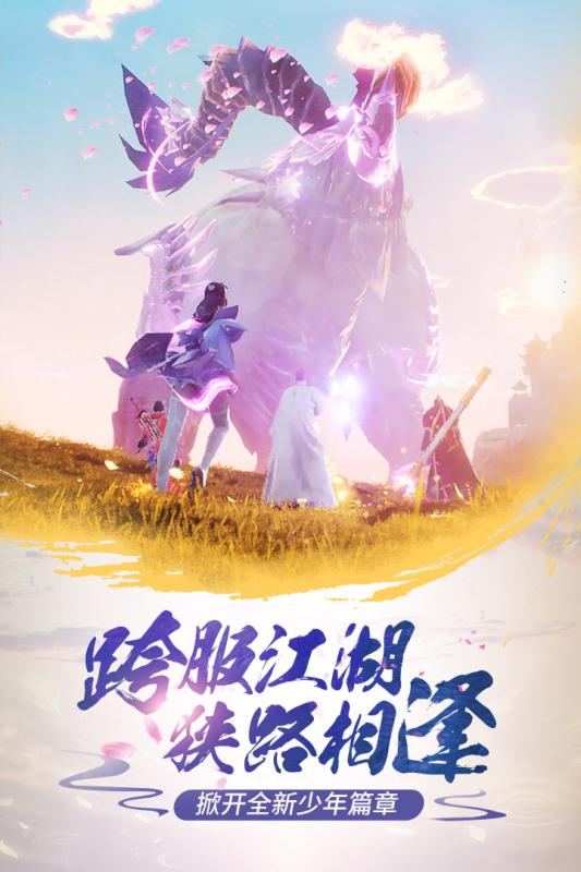 九歌行手游图片1