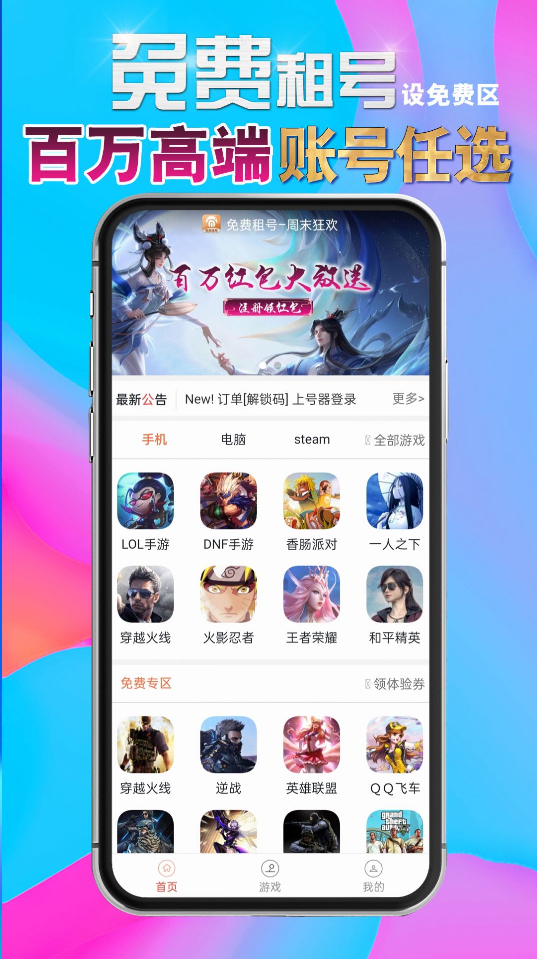 免费租号平台app官方版图2