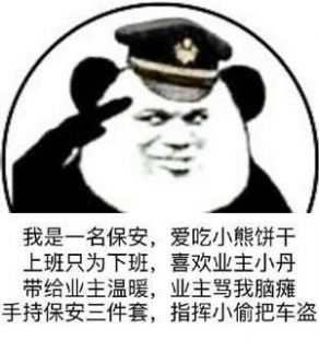 保安在哪里表情包无水印图片1