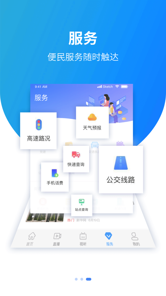 冀云安平app图片1