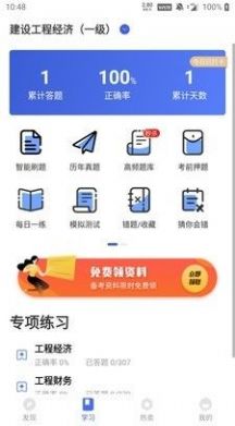 考考考建造师app官方版图3