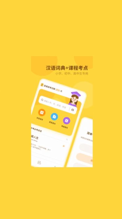 中小学词典app官方版图1