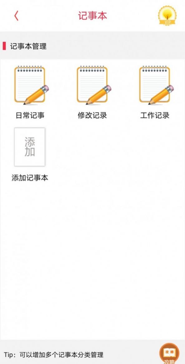 记事记账本app官方版图1