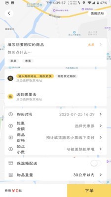 飞骑快送app图片1