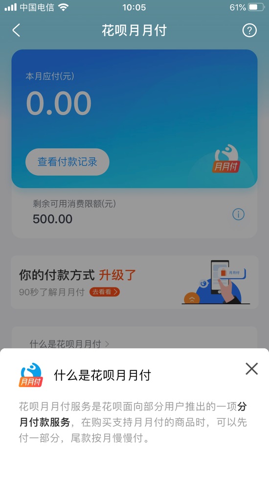 支付宝花呗月月付app图片1