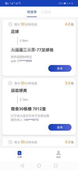 桂舟骑手app图片1