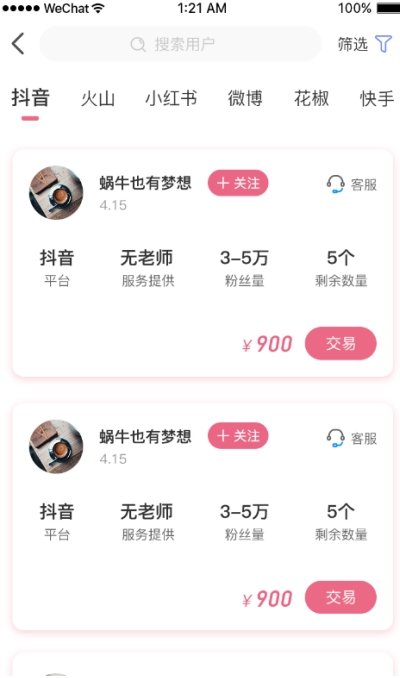 新媒互联app官方版图1