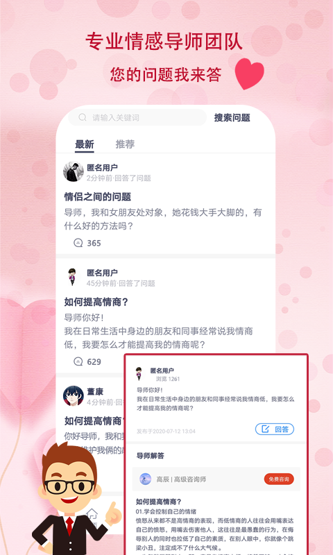 蜜恋语图3