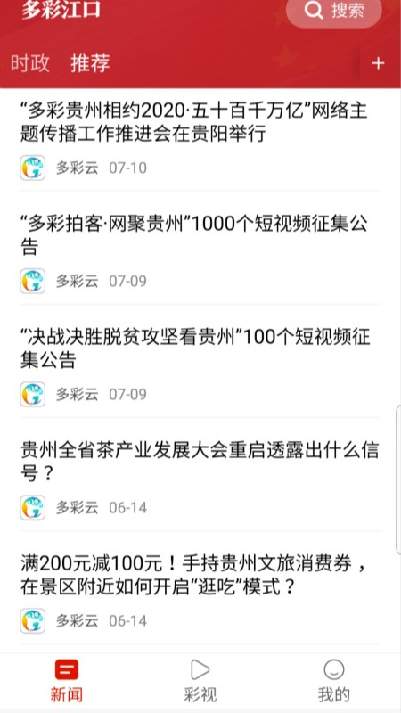 多彩江口官网app最新版图3