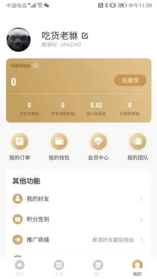 吃货赢家app官方版图3