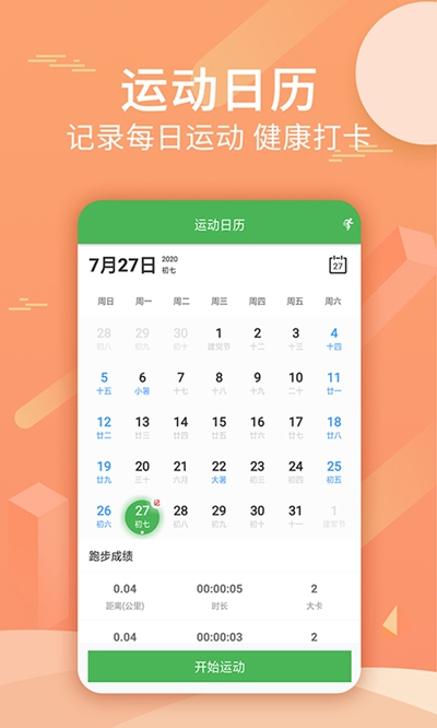 跑跑步app官方版图2