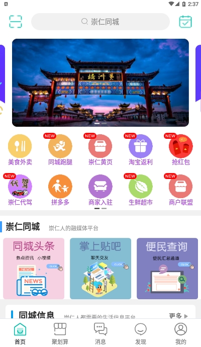 崇仁同城app官方版图3