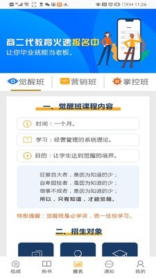商二代培训app官方版图2
