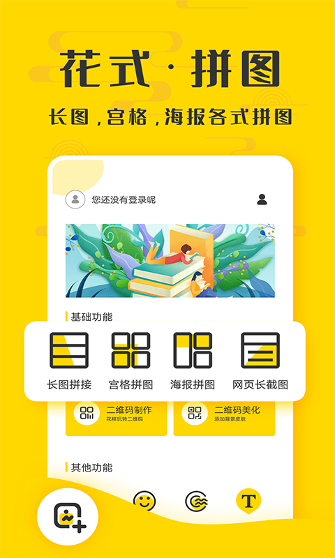 微商截图精灵助手app官方版图2