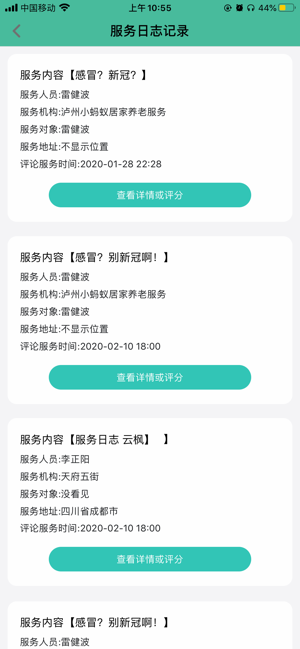 长乐养老app图片1