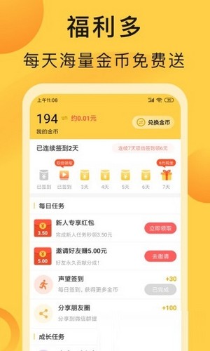 星帮联盟app手机版图1