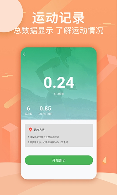 跑跑步app官方版图3