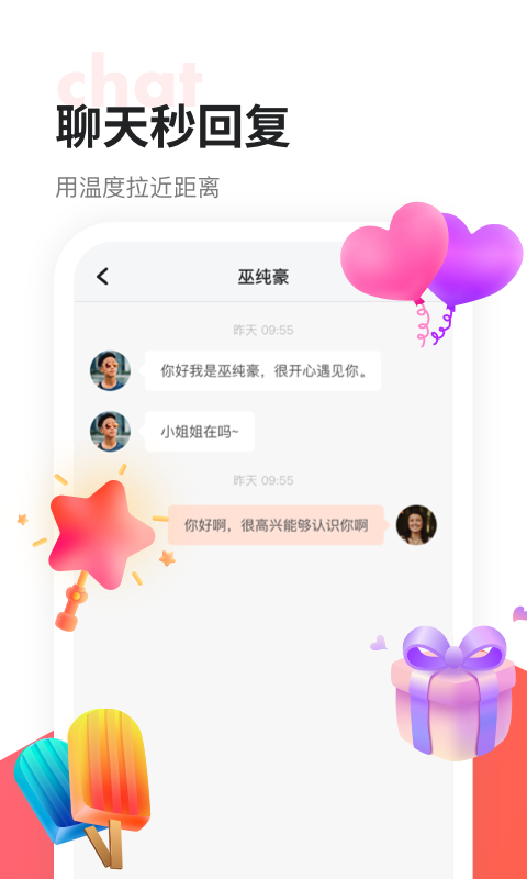 聊呀交友app官方版图1