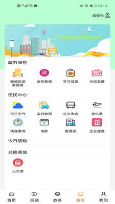 新城融媒app手机版图2