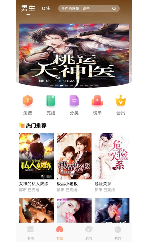 红牛小说app手机版图3