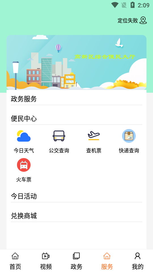 高新融媒app官网版图3