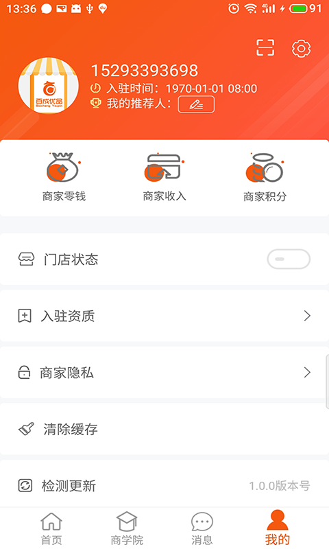 百成优品商家app手机版图3