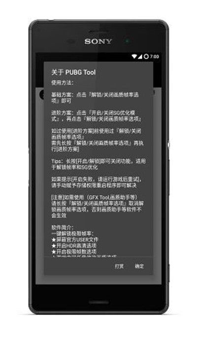 pubgtool极限画质助手ios最新苹果版图1