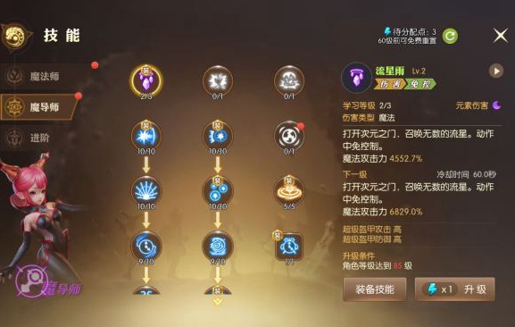 龙之谷2手游魔导师怎么玩？魔导师输出攻略图片1