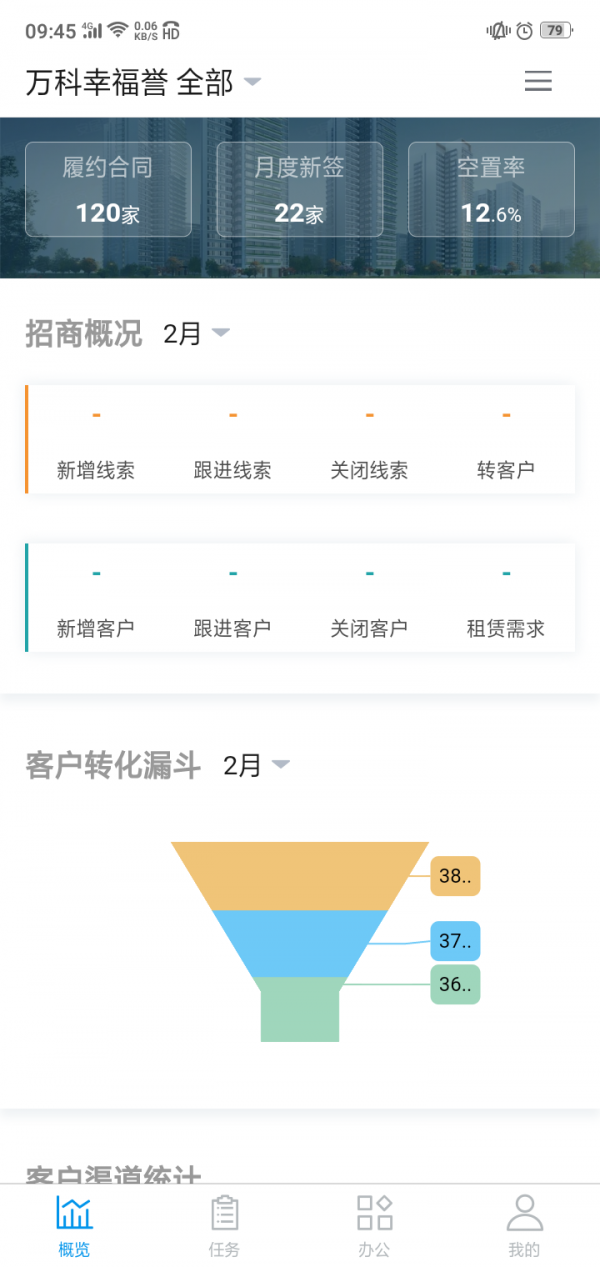 客管云app手机版图1