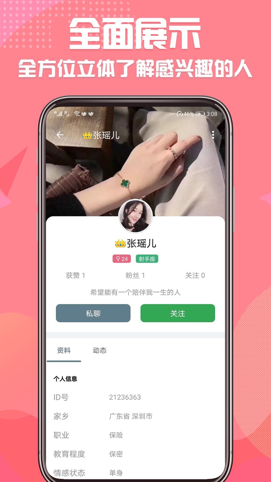 同城微恋交友app官方版图3