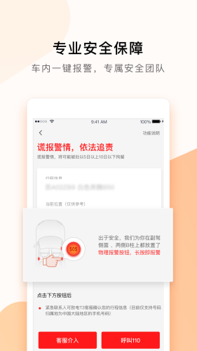 T3企业用车app手机版图1