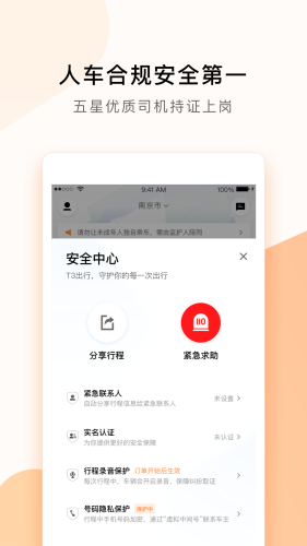 T3企业用车app手机版图3