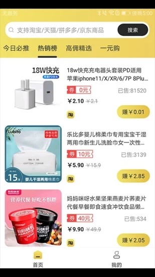 黑牛购app手机版图3