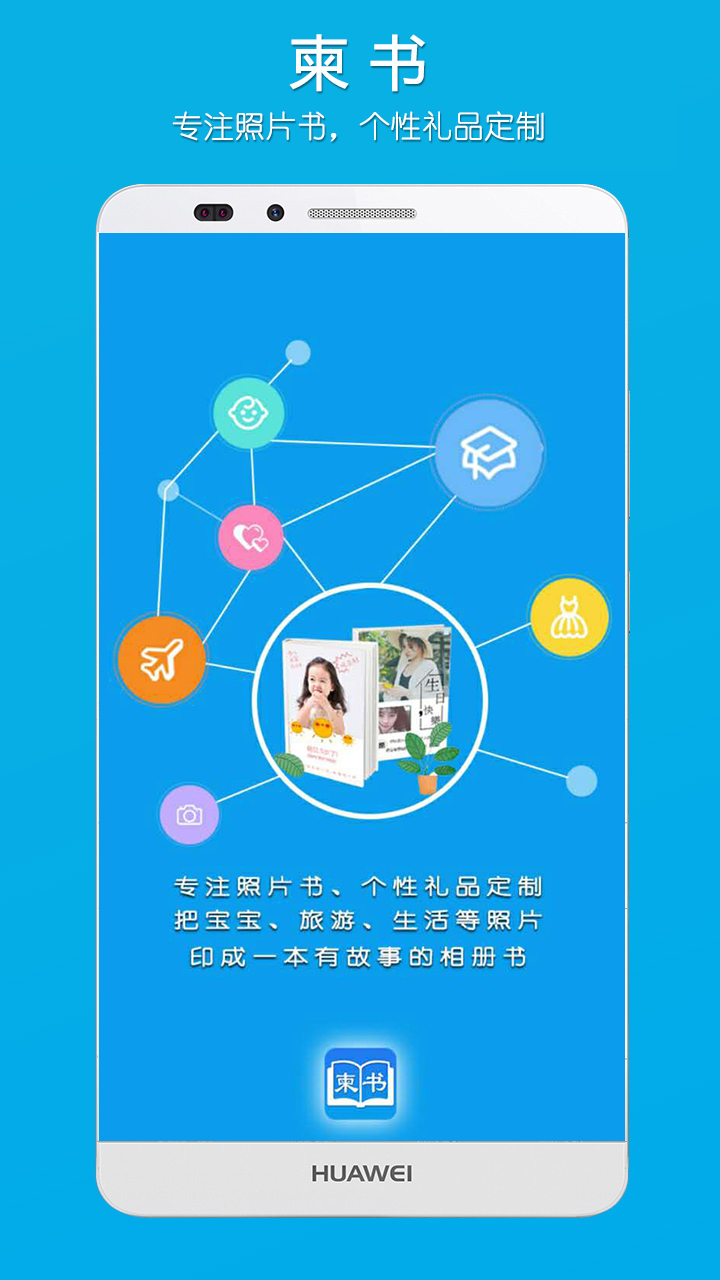 柬书照片书app手机版图3