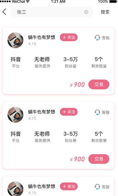 新媒互联app官方版图3