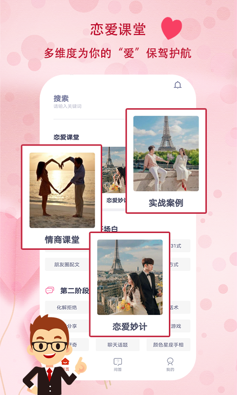 蜜恋语app图片1